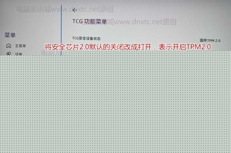 打开TPM2.0