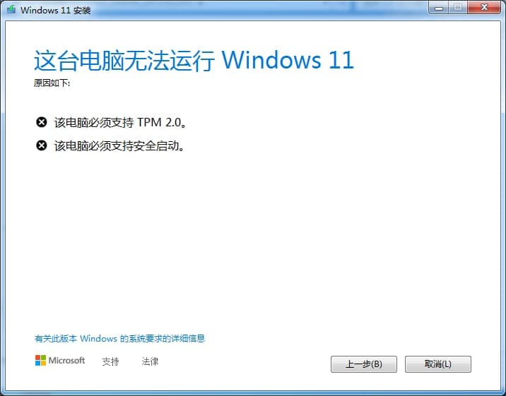 升级前开启TPM2.0和安全启动