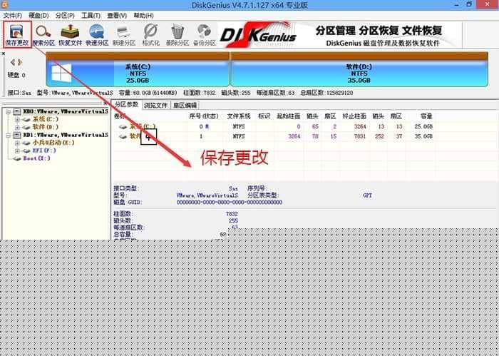 保存更改