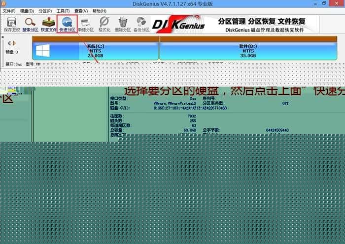 快速分区