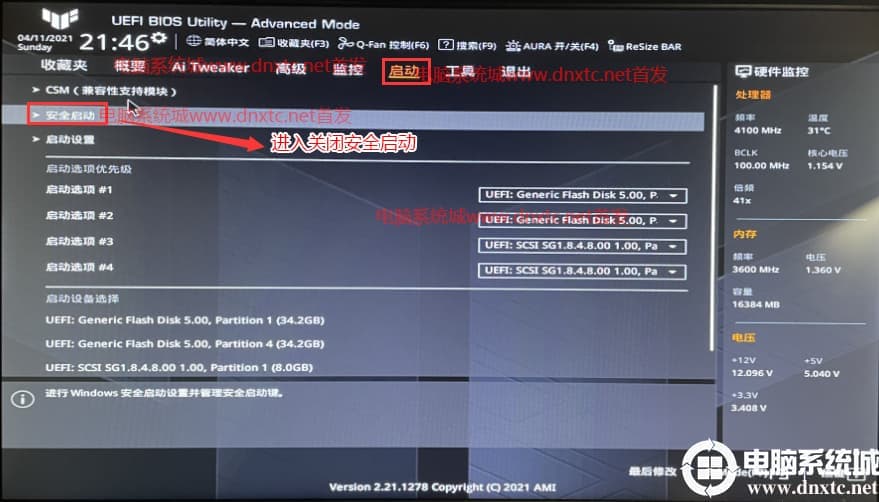 选择安全启动菜单