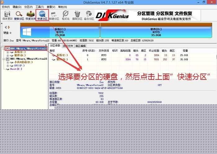 快速分区