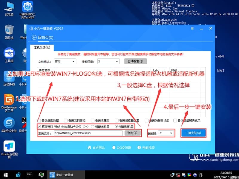 勾选"解决UEFI win7 64位启动卡logo"