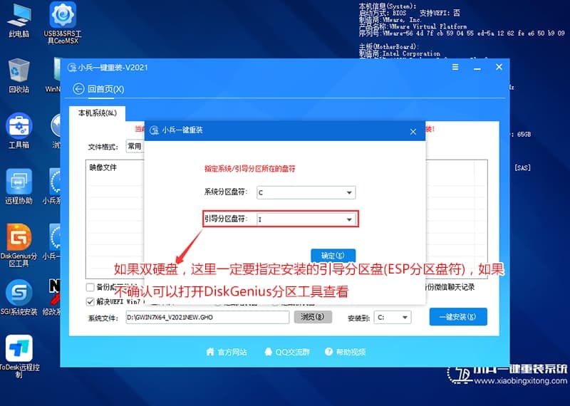 双硬盘情况下指定引导分区
