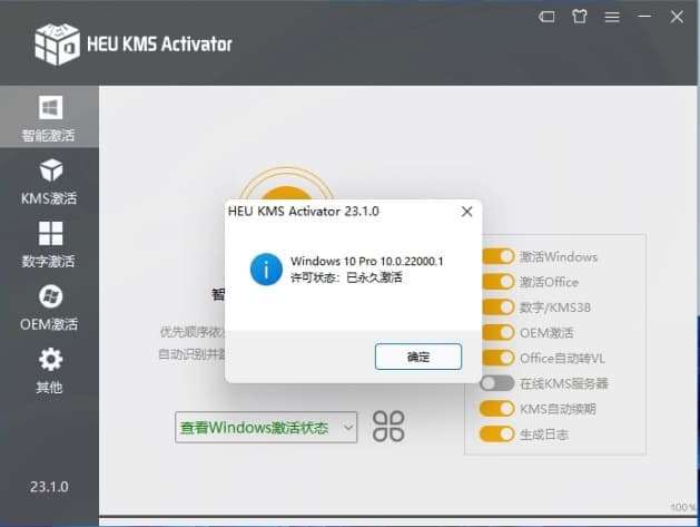 office2021专业增强版激活