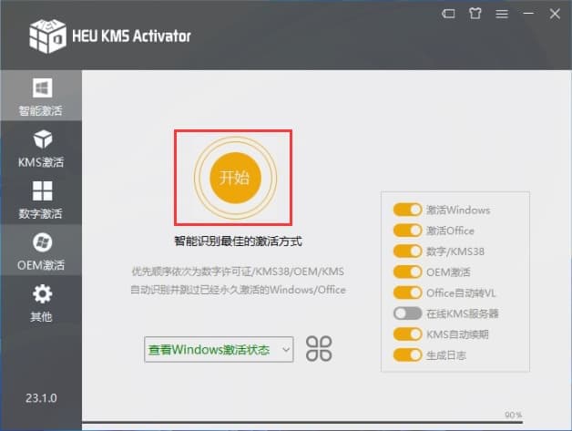office2021专业增强版激活工具