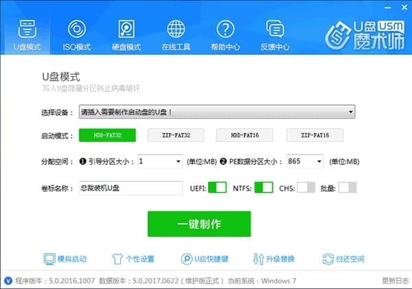 u盘魔术师