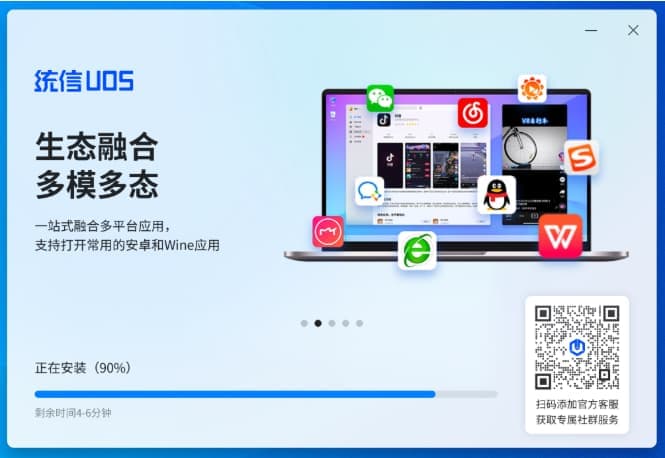 启动统信UOS