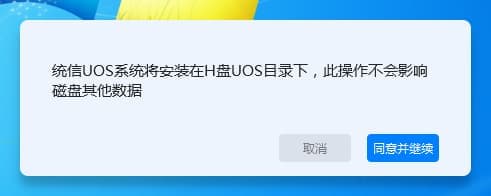 同意安装