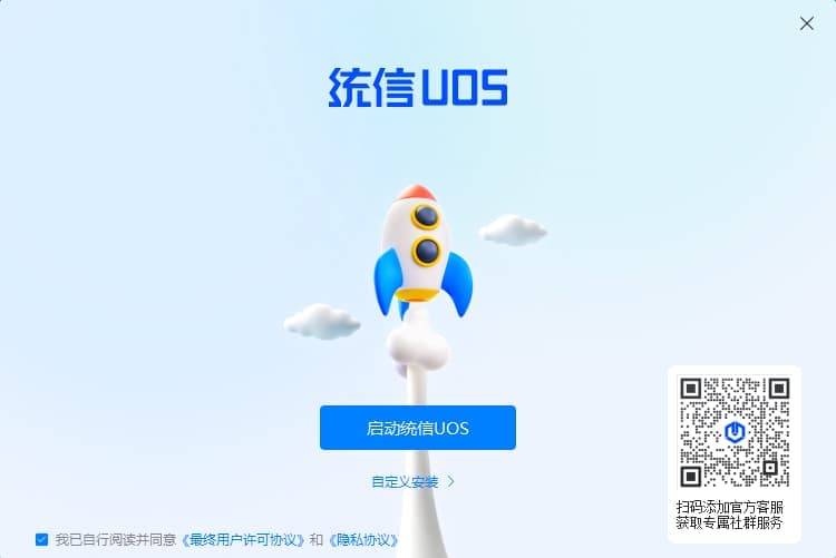 打开安装工具