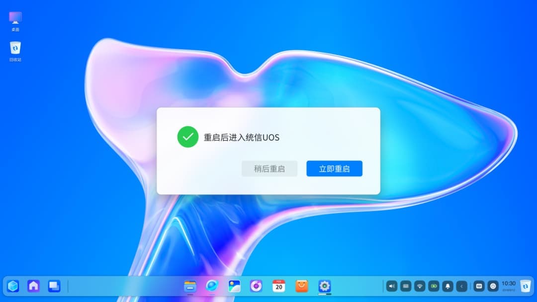 重启安装