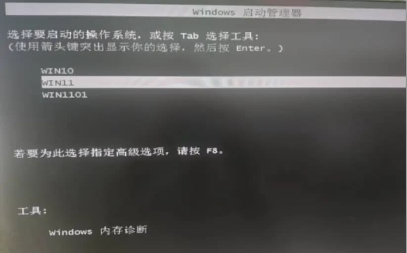 双系统菜单