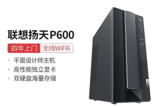 联想杨天P600安装win7