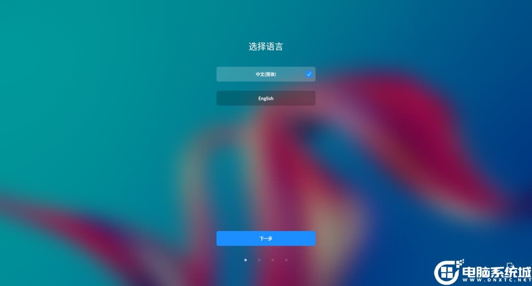 选择语言和时区