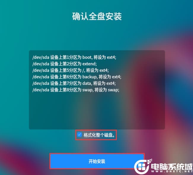 格式化磁盘开始安装