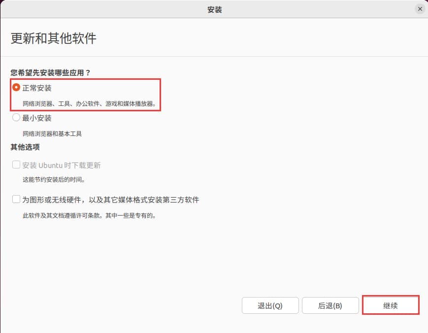 选择正常安装