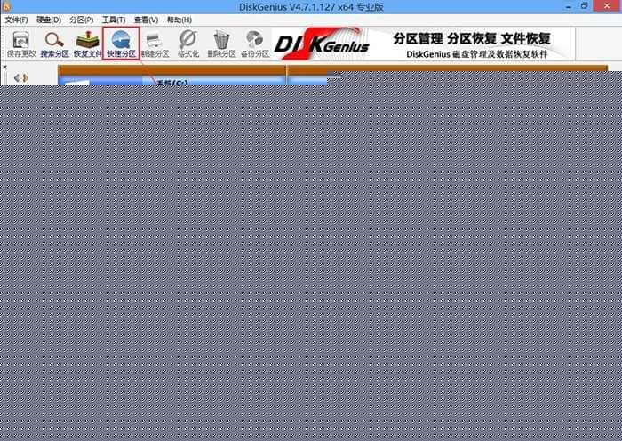 快速分区