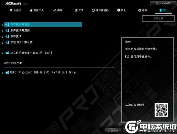 保存退出