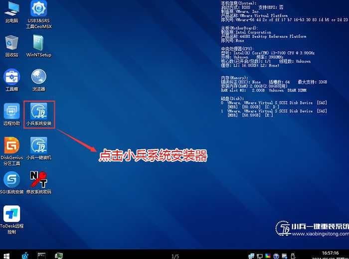 选择小兵系统安装器