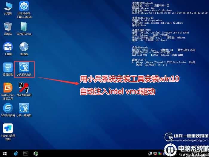 小兵PE安装win10自动注入intel vmd驱动