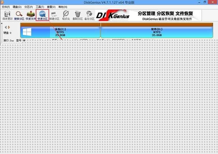 快速分区
