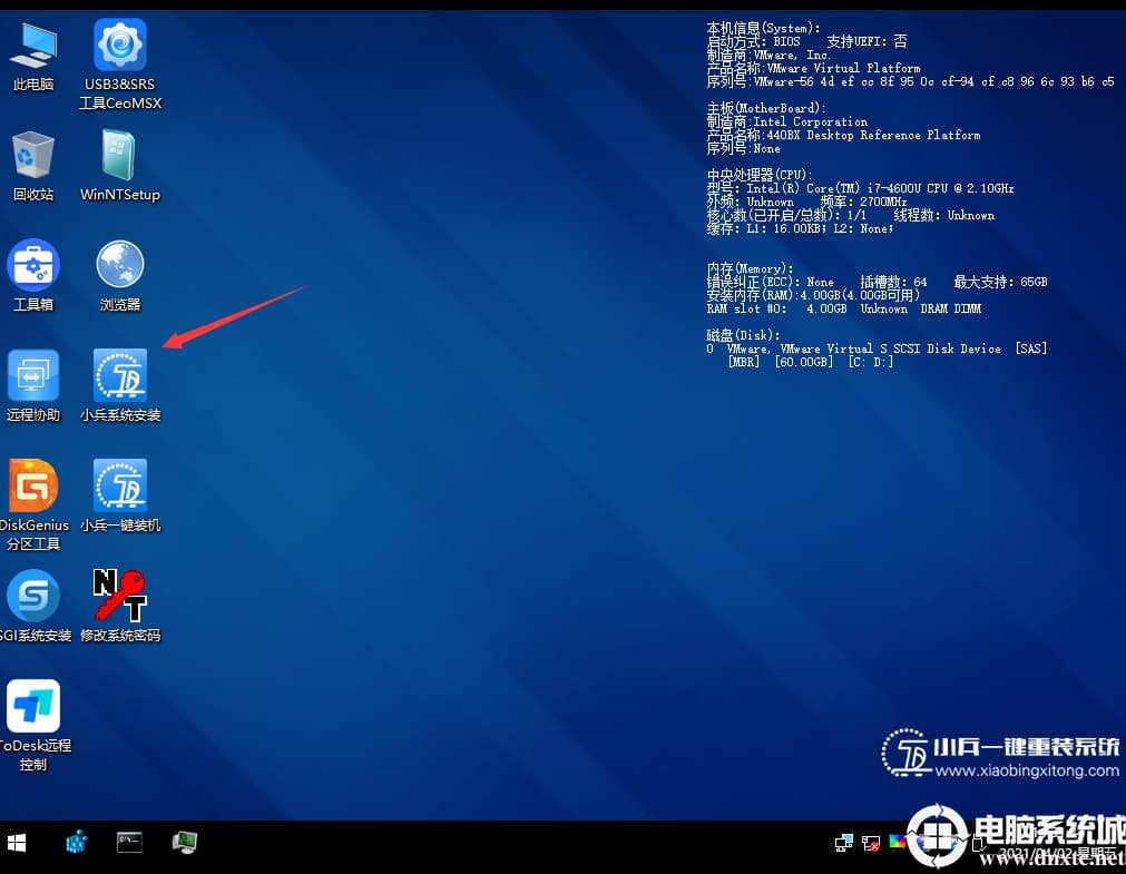运行小兵PE里面小兵系统安装