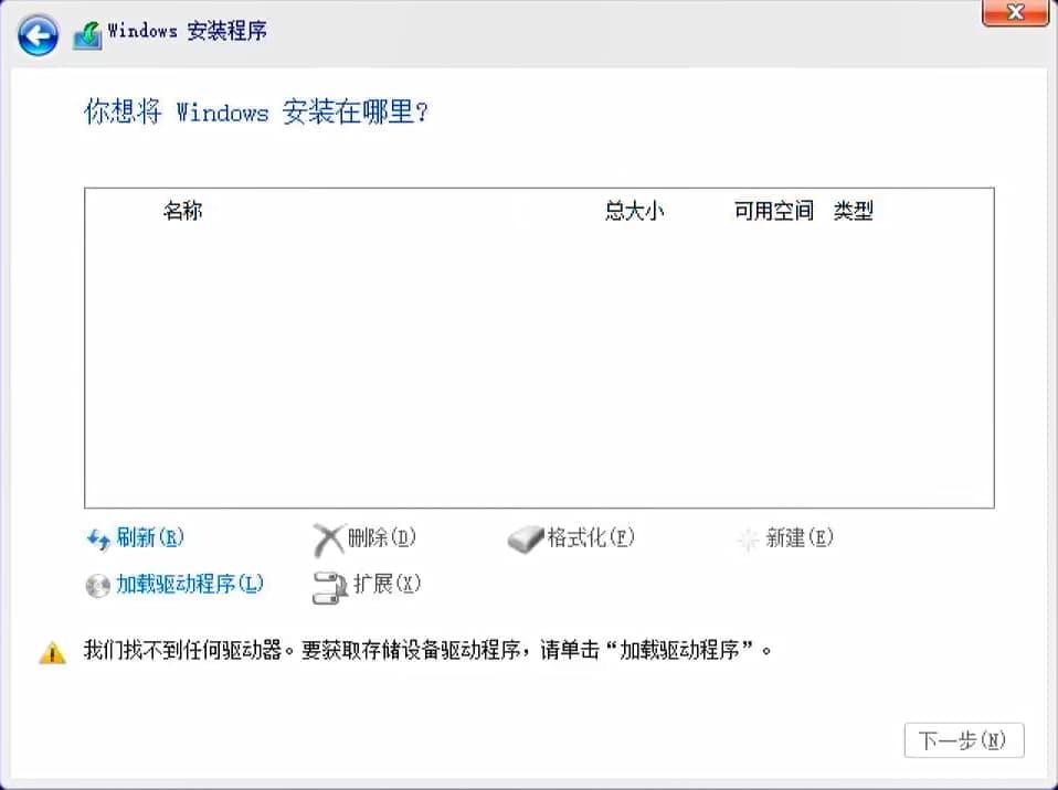 安装win10/win11系统找不到硬盘解决方法