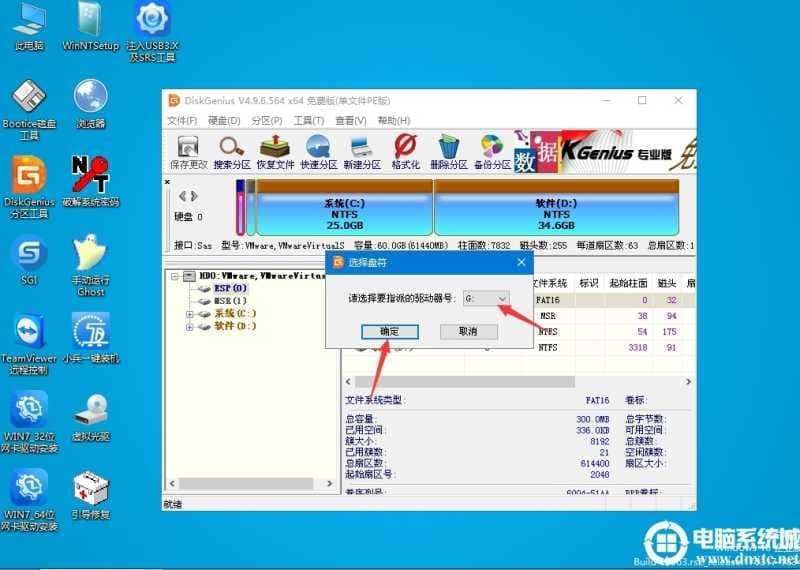 指定esp分区为g盘 指定esp分区为g盘