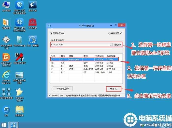 第一分区装win7系统
