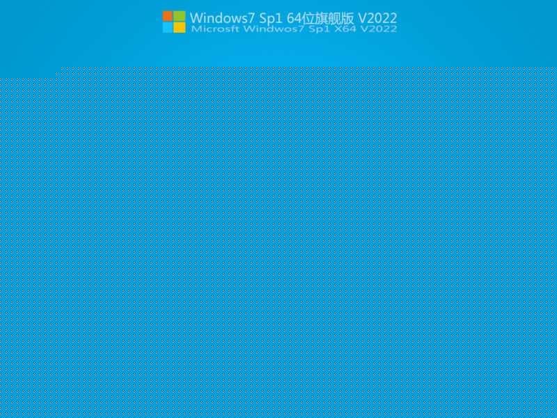 win7系统安装过程