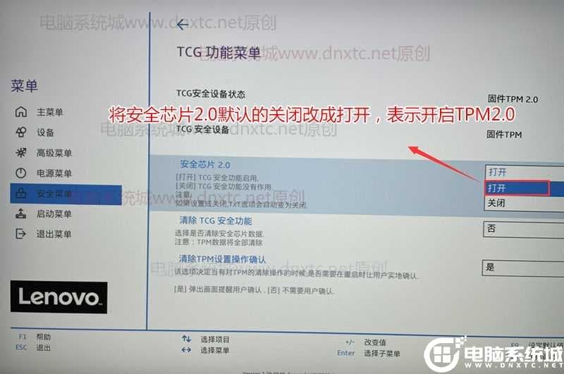 打开联想TPM2.0