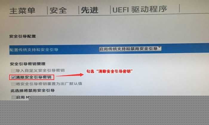 勾选“清除安全引导密钥”