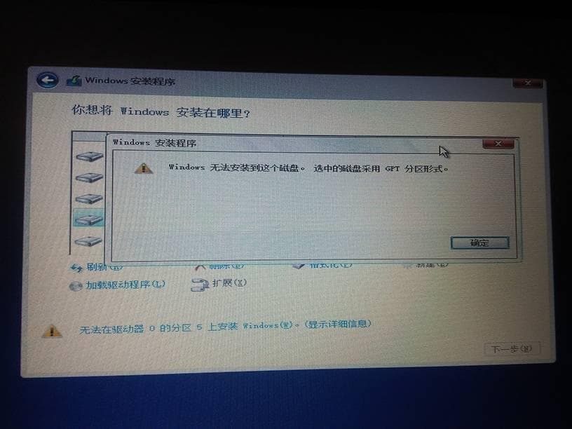 windows无法安装到这个磁盘,选中的的磁盘采用GPT分区形式