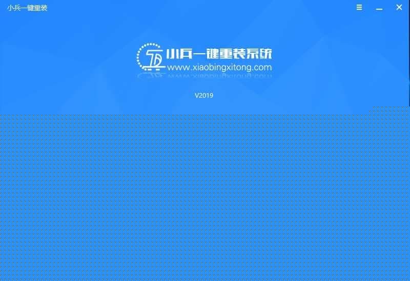 打开一键重装软件