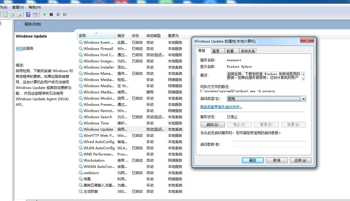 关闭windows update服务
