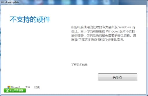 不支持的硬件