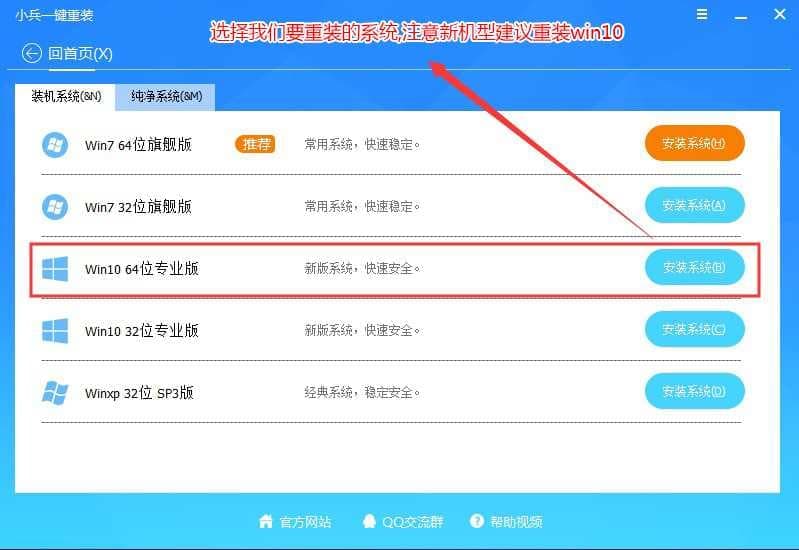 选择要重装的系统