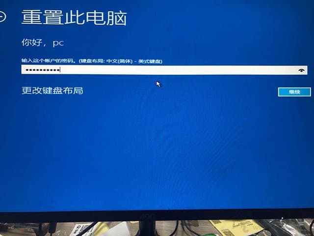 输入账户名的密码