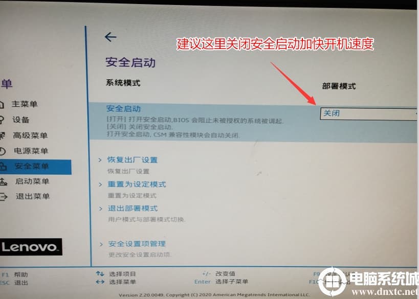 关闭安全启动