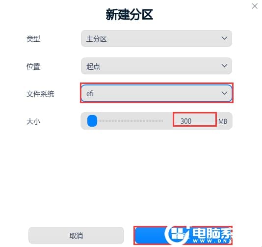 创建efi