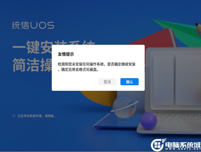 格式化磁盘