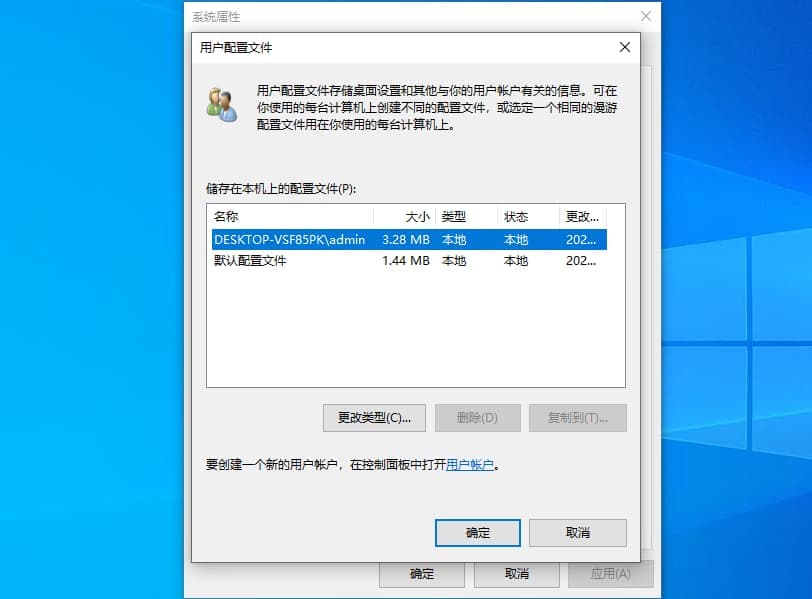 删除配置解决您已使用临时配置文件登陆