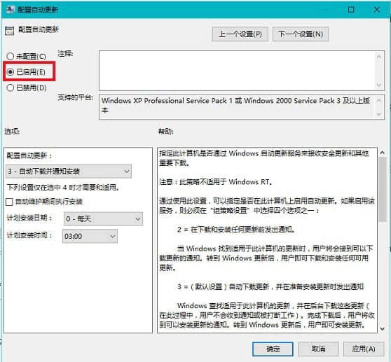 开启自动更新 开启自动更新