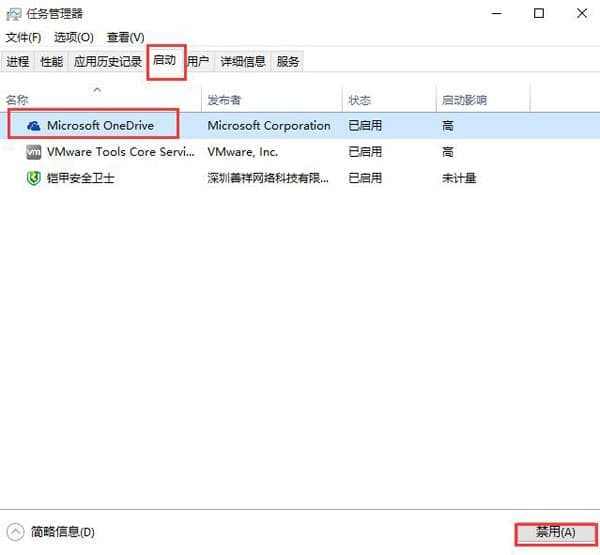 禁用 OneDrive