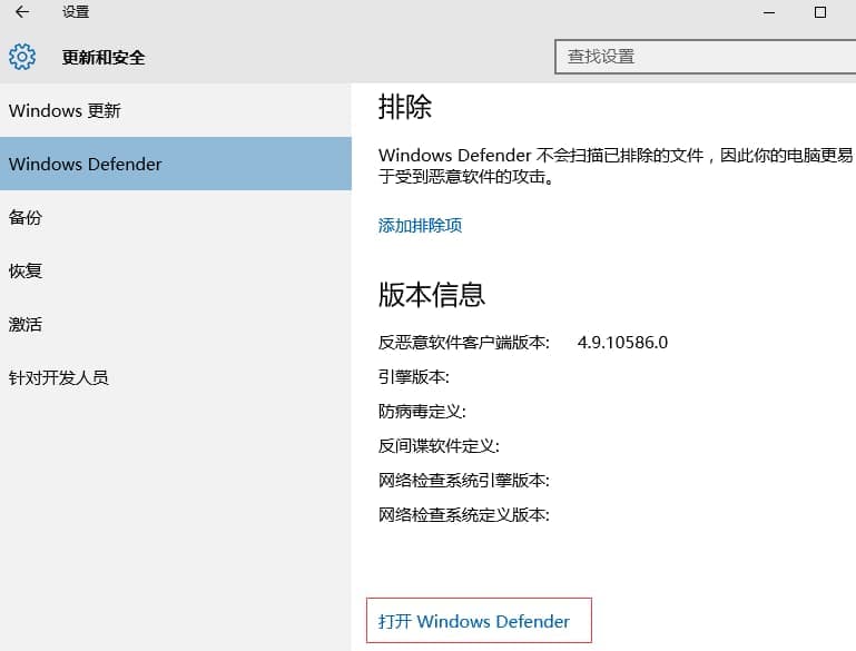 Win10系统关闭自带的杀毒软件Windows defender