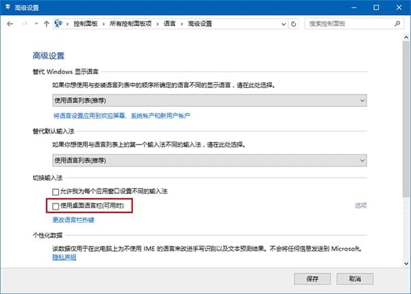 使用桌面语言栏
