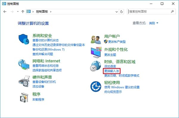 更改输入法
