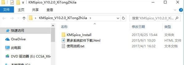 解压激活工具KMSPico