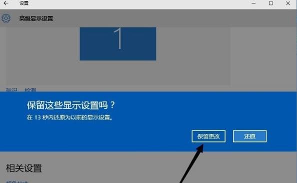 确定后保留更改