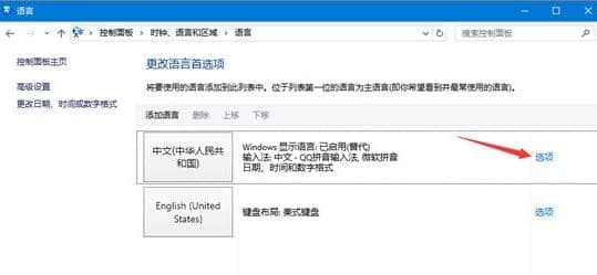 打开输入选项